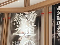 -味千拉面(广州白云机场T1西二店)