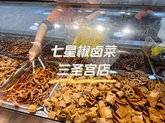 -七星椒卤菜(三圣宫店)