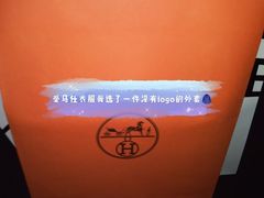 -爱马仕 HERMES(上海ifc商场店)