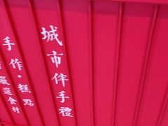 -阮大兴糕团(日月光中心店)