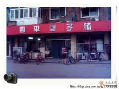 大门口-四平包子铺
