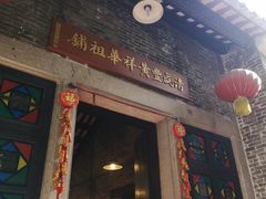门面-黄祥华养生堂·炖汤·营养蒸饭(岭南天地店)
