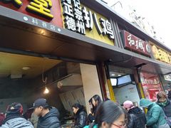 门面-陶记正宗德州扒鸡(科巷店)
