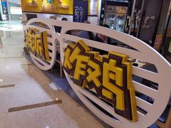 -BOPEYE·波派炸鸡(河西中央商场店)