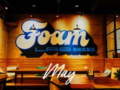 -FOAM LAB 泡沫实验室精酿餐吧