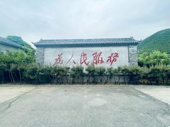 -红嫂家乡旅游区
