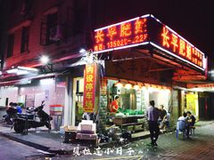 -长平肥姐白粥·海鲜打冷