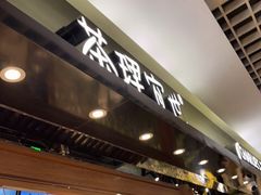 -茶理宜世(东方宝泰店)