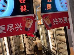 门面-八婆婆烧仙草(中山路店)