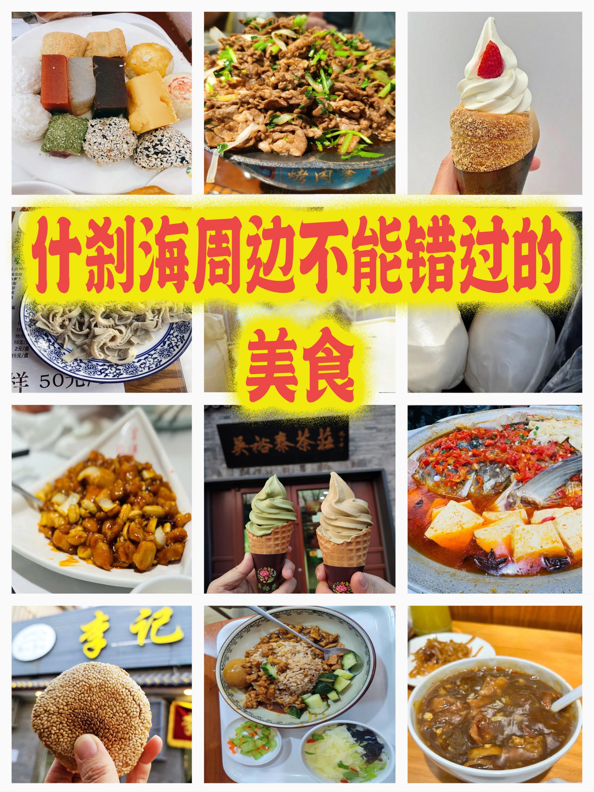 什刹海冬天美食（什刹海有没有好吃的北京小吃） 什刹海冬天美食（什刹海有没有好吃的北京小吃）《什刹海冬天有什么好玩的》 美食资讯