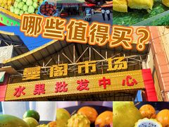 -曼阁市场水果批发市场