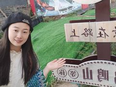 -鸡鸣山旅游风景区