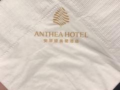 -安蒂娅·海鲜自助餐厅(安蒂娅美兰酒店)