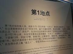 -北京周口店北京人遗址博物馆