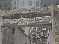 -万县面馆(高笋塘店)