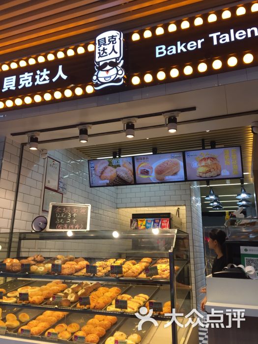 贝克达人(江南西店)图片 - 第56张