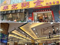 -丰尔粥食·顺德鱼生·干蒸排骨顺德菜(大良分店)