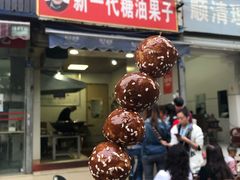 -邓记新一代糖油果子(四川煤管局供销公司职工宿舍店)