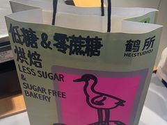 -鹤所·低糖零蔗糖烘焙(长楹店)