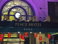 -上海和平饭店 Fairmont Peace Hotel