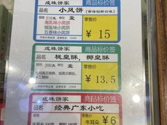 -成珠小凤饼(南华中路店)