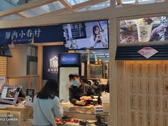 -厝内小眷村(西单大悦城店)