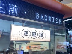 门面-陈家生煎(三坊七巷店)