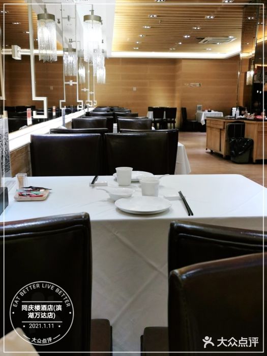 同庆楼(滨湖万达广场店)大堂图片