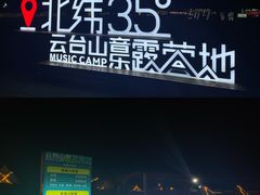 -云台山风景名胜区