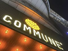 -COMMUNE幻师(解放西路店)