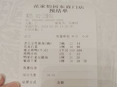 -花家怡园