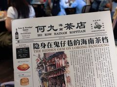 -何九海南茶店(鬼仔巷店)