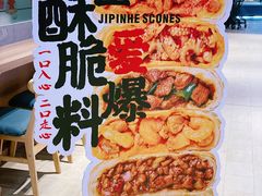 -吉品合酥脆烤饼(嘉里城店)