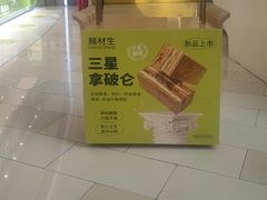 -糕材生(龙湖北京大兴天街店)