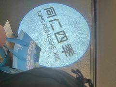 -同仁四季椰子鸡(宝安壹方城店)