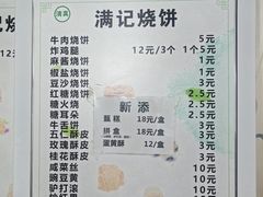 -满记烧饼(牛街东里小区一区店)