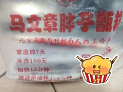 门面-马文章胖子甑糕(洒金桥店)