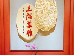 -银都上海菜馆(粤海东路店)