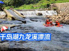 -千岛湖九龙溪漂流