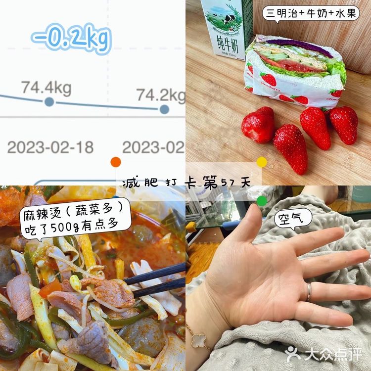 减肥一起打卡 D57-瘦412斤