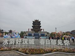 -水浒好汉城
