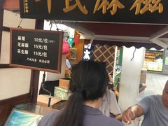 门面-叶氏麻糍(鼓浪屿店)