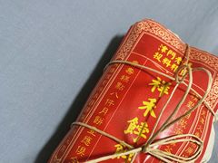 贵妃饼-祥禾饽饽铺·中式糕点(天津河东美福园店)