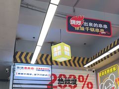 -徐妹串串香(春熙路店)