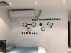 -战痘宣颜科学皮肤管理祛痘中心