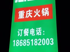 -瓜西西重庆火锅(花溪店)