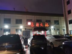 -鑫龙火锅(北园店)