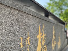 -嘉定紫藤园