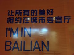 -沈阳百联购物中心(青年大街店)