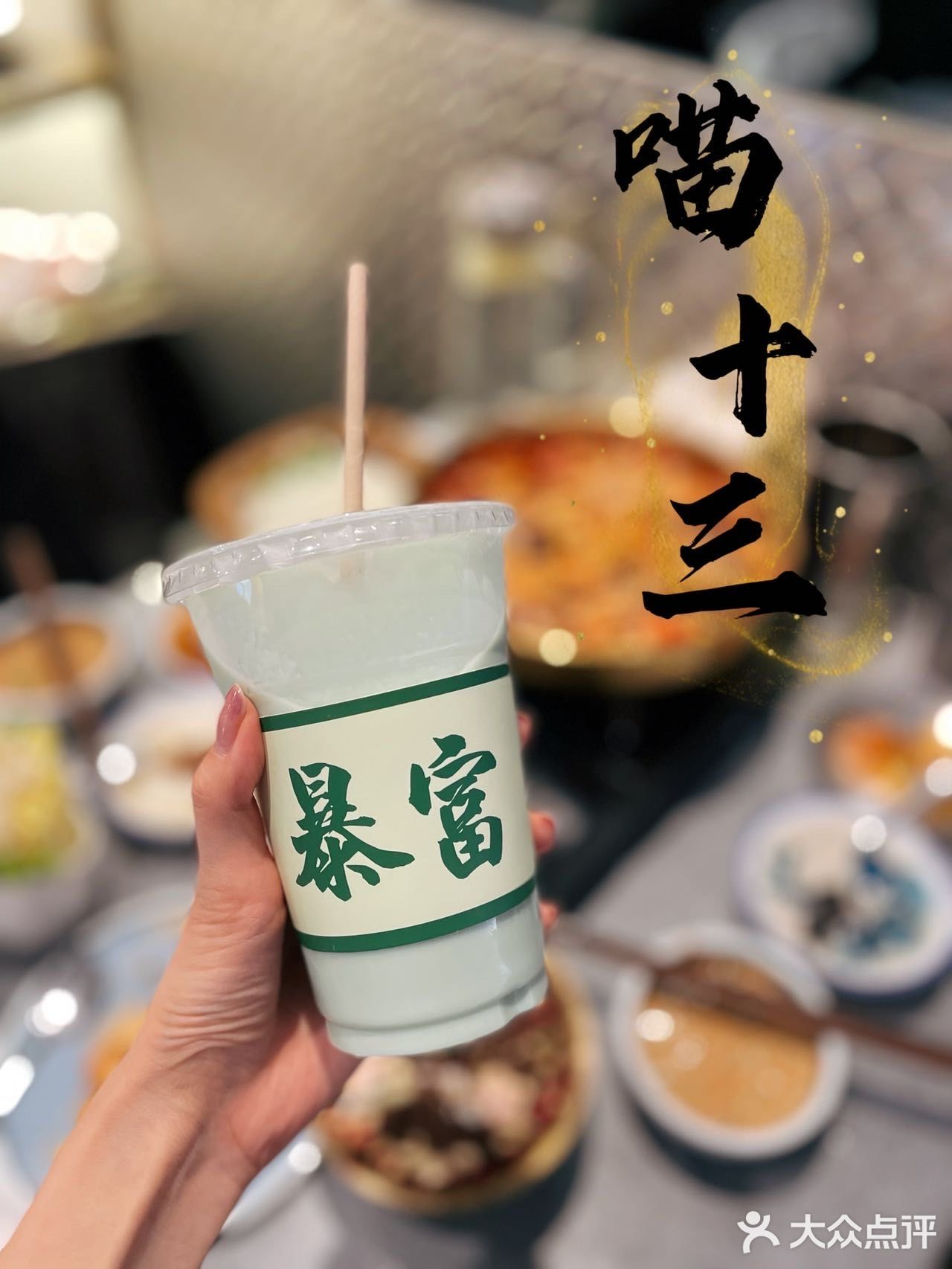 北京探店|📍冬日里的小确幸-喵十三串串香·肥肠兔火锅